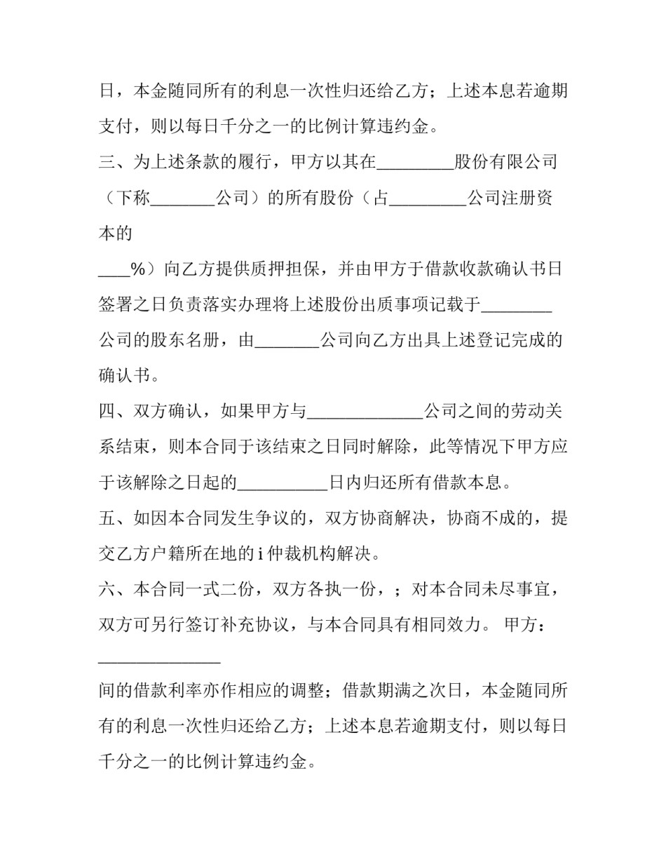 还款协议书有效期几年 还款协议书才有法律效力(六篇)_第2页