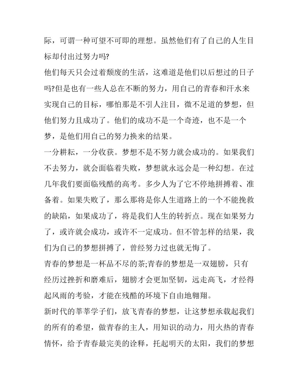 最新大学生青春励志演讲稿1000字(17篇)_第2页