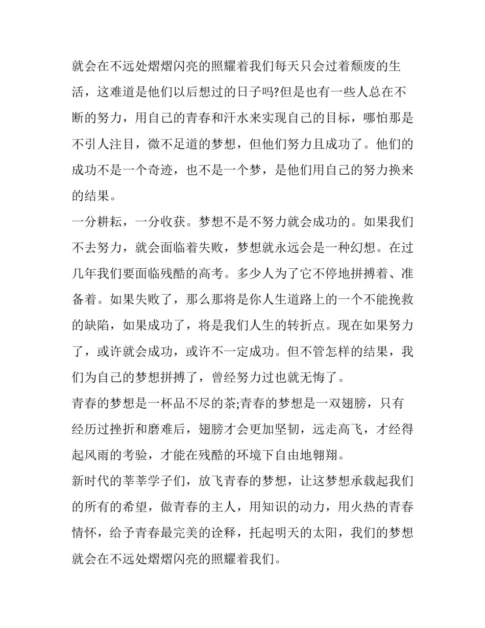 最新大学生青春励志演讲稿1000字(17篇)_第3页