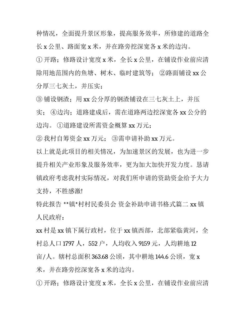 2023年资金补助申请书格式(6篇)_第2页