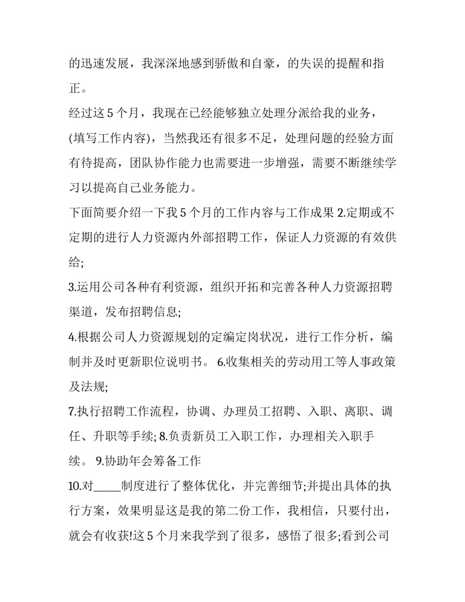 2023年试用期员工转正申请书 试用期员工转正申请书转正申请书(精选14篇)_第3页