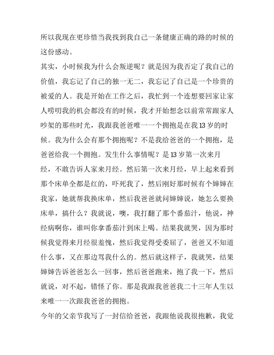 爱自己的独一无二邓紫棋优秀演讲稿_第2页