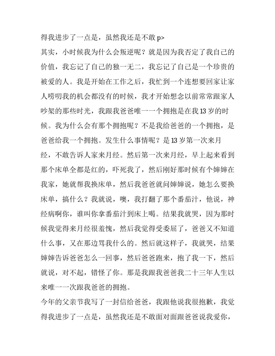 爱自己的独一无二邓紫棋优秀演讲稿_第3页