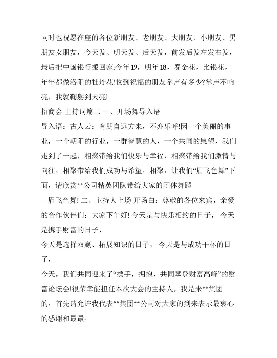 2023年招商会 主持词(二十四篇)_第3页