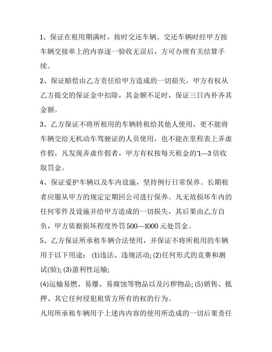 最新简易汽车租赁合同(二十一篇)_第3页