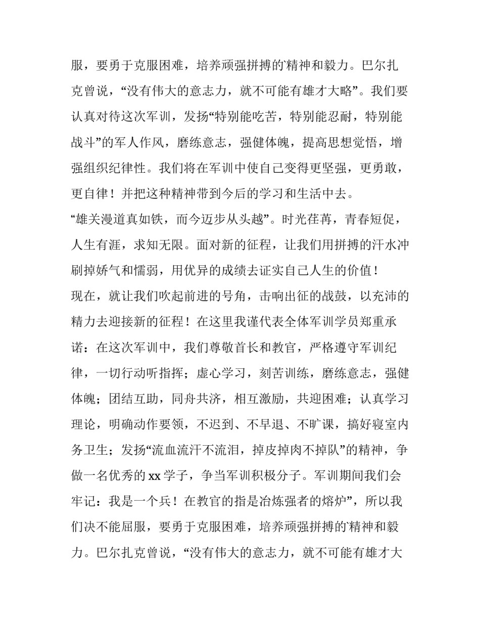 军训学生代表演讲稿(13篇)_第2页