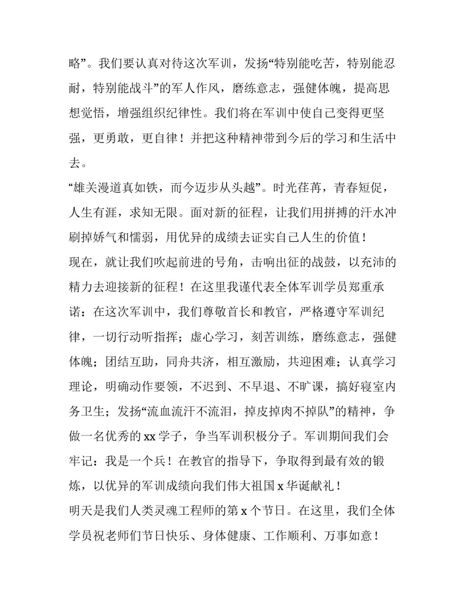 军训学生代表演讲稿(13篇)_第3页