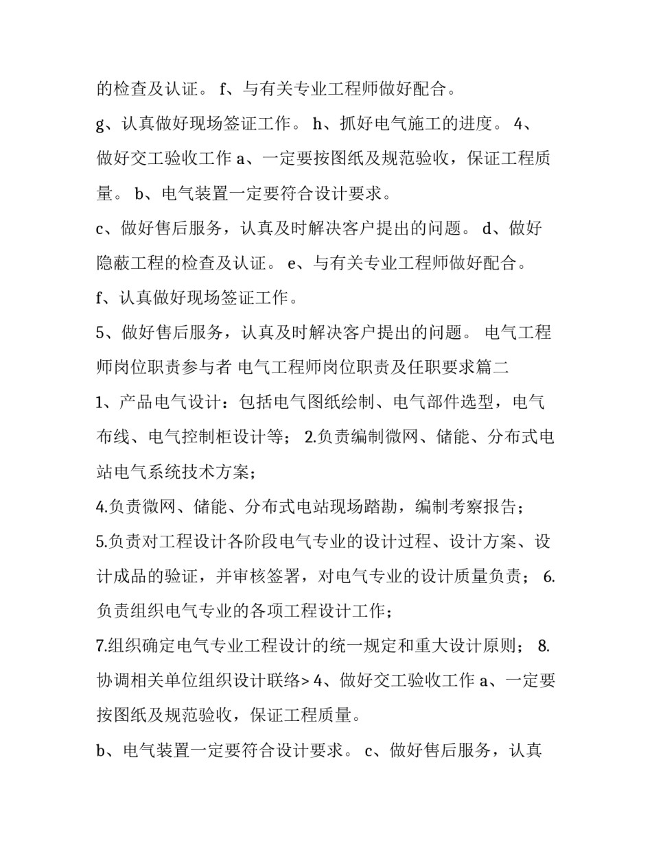 2023年电气工程师岗位职责参与者 电气工程师岗位职责及任职要求(七篇)_第2页