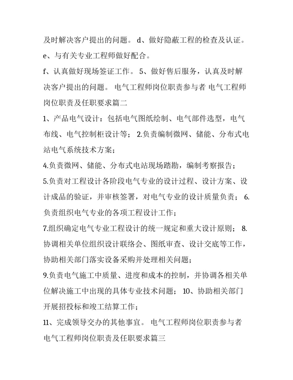 2023年电气工程师岗位职责参与者 电气工程师岗位职责及任职要求(七篇)_第3页