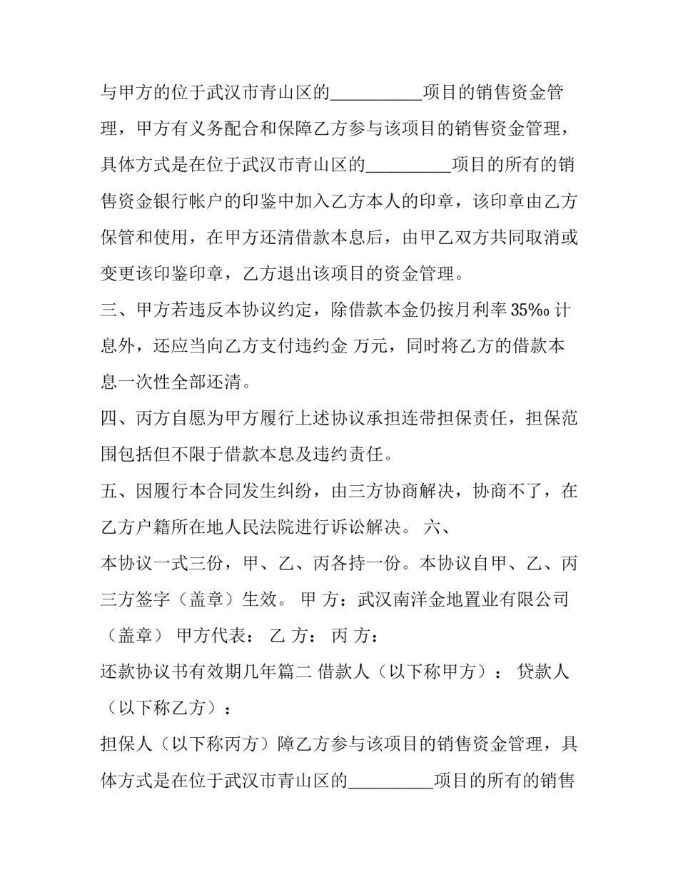 2023年还款协议书有效期几年(6篇)_第2页