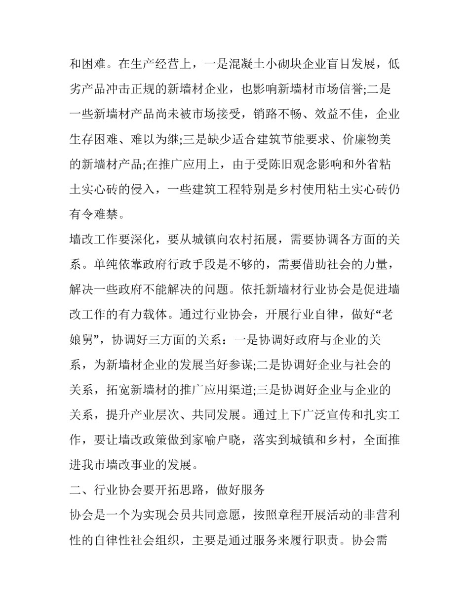 最新协会成立庆典致辞 协会周年庆典会长致辞(二十篇)_第2页