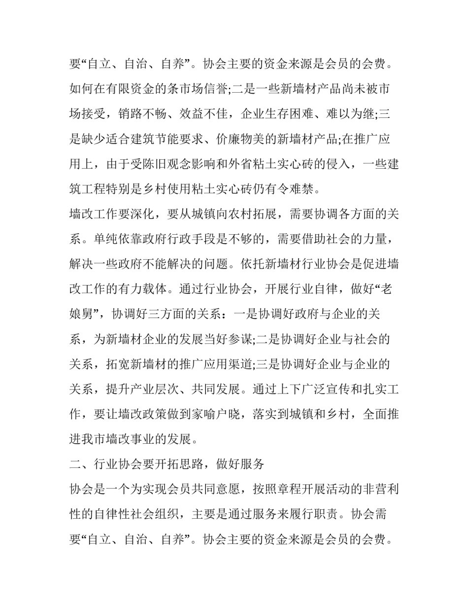 最新协会成立庆典致辞 协会周年庆典会长致辞(二十篇)_第3页