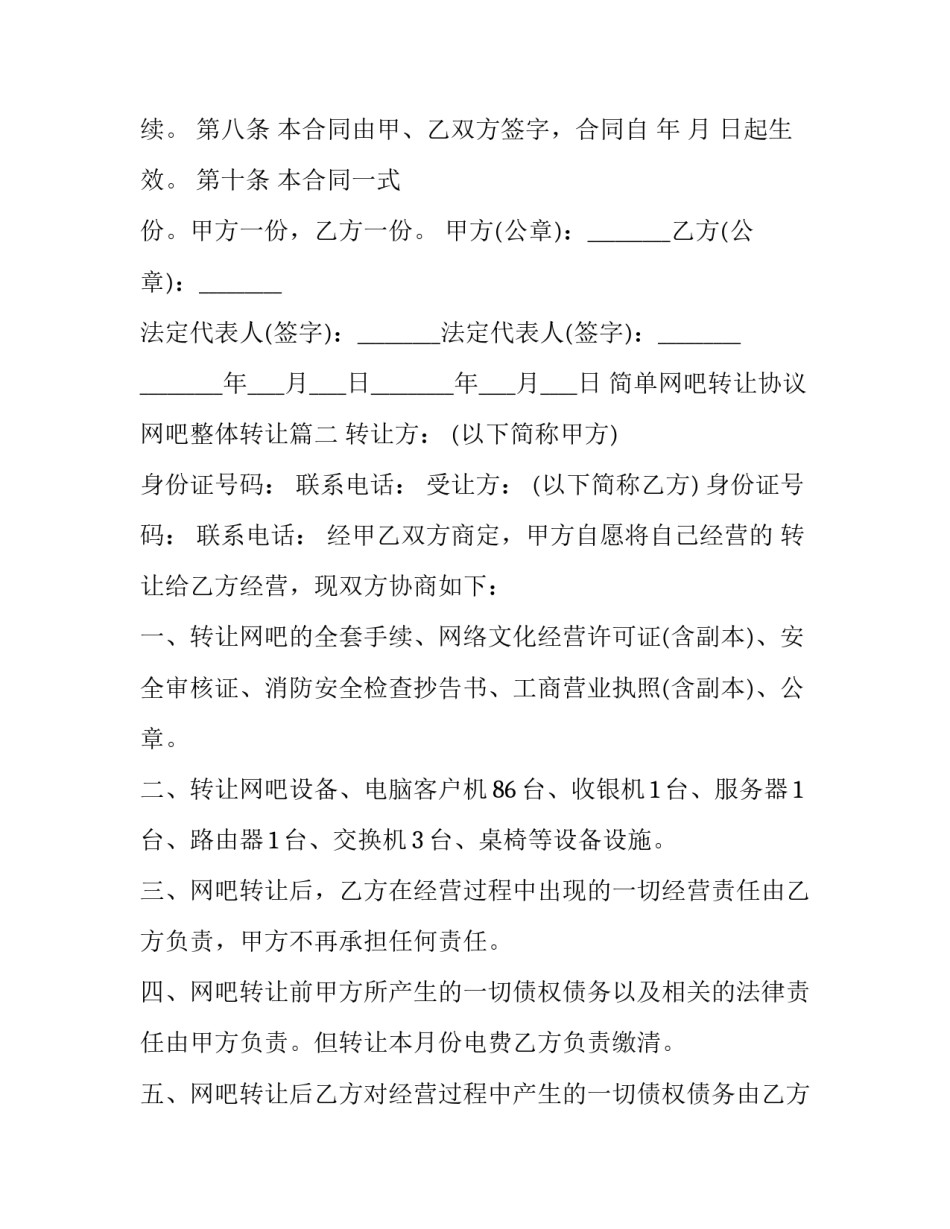 简单网吧转让协议 网吧整体转让(15篇)_第3页