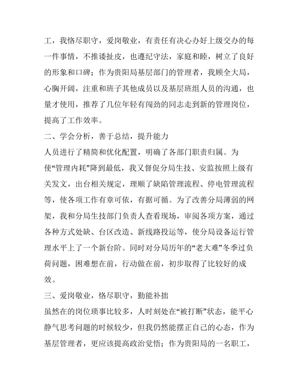 企业中层述职报告(模板13篇)_第2页