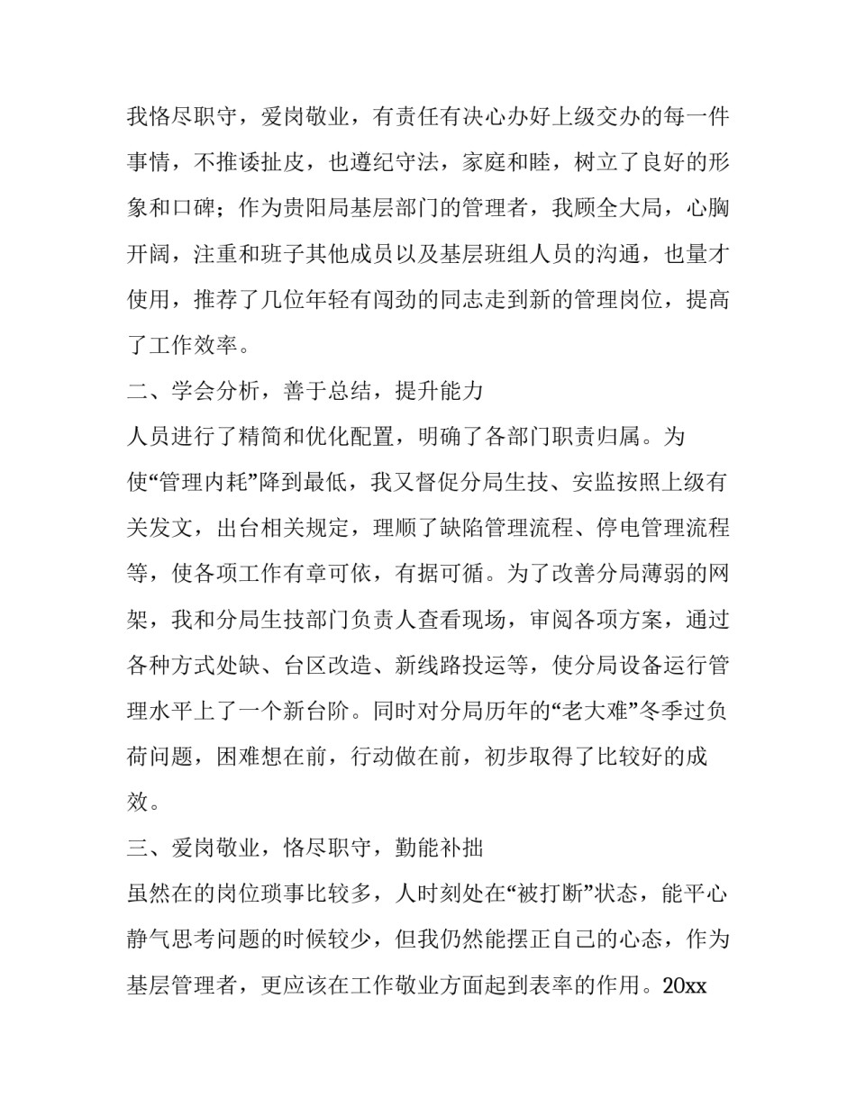 企业中层述职报告(模板13篇)_第3页