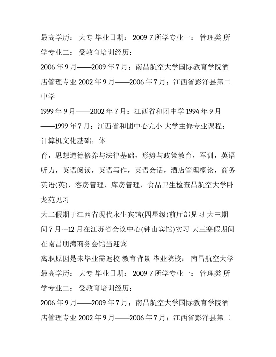 酒店管理个人求职简历模板_第2页