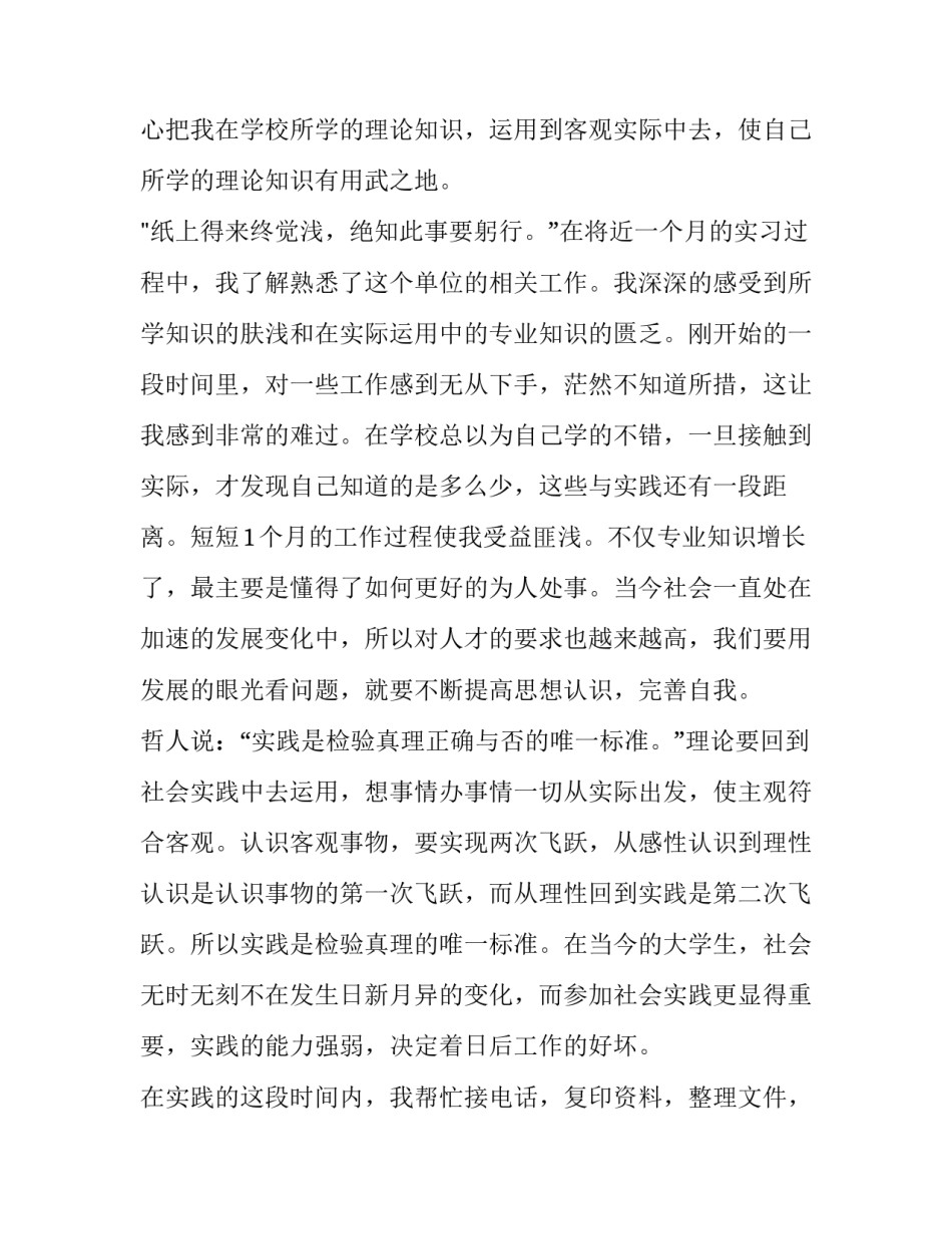 最新大学寒假社会实践报告500字(5篇)_第2页