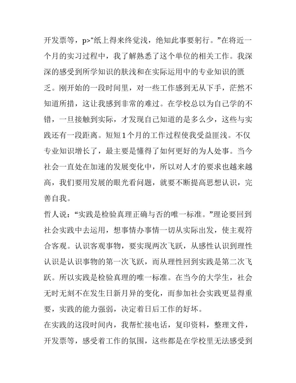 最新大学寒假社会实践报告500字(5篇)_第3页