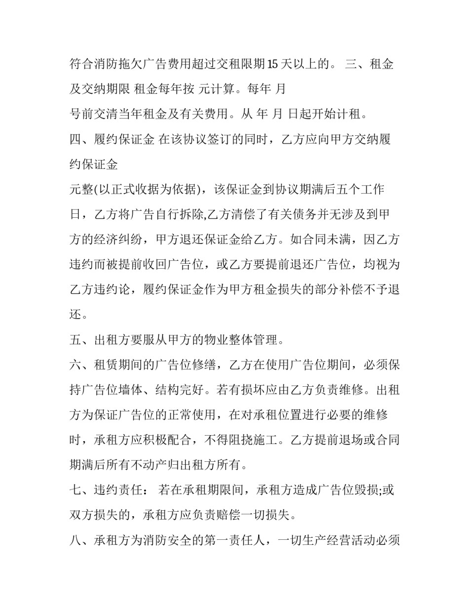 2023年广告位招租合同书 广告牌招租合同(二十四篇)_第3页