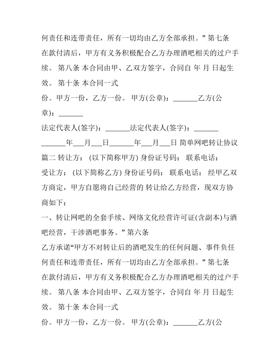 简单网吧转让协议(15篇)_第2页
