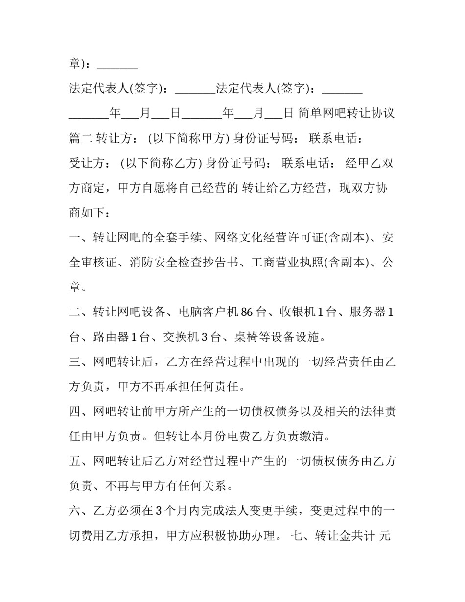 简单网吧转让协议(15篇)_第3页