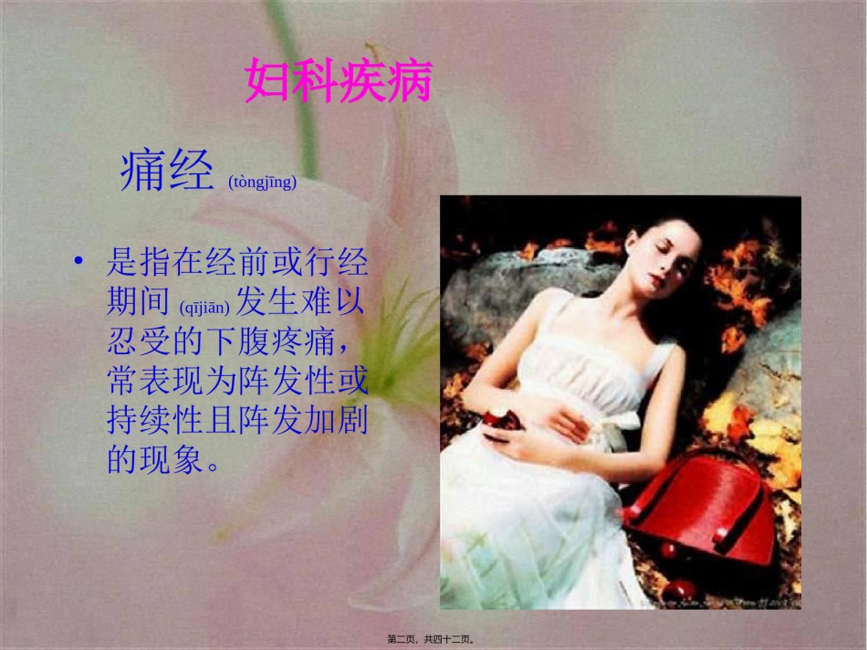 2022年医学专题—-4-妇科病.ppt_第2页