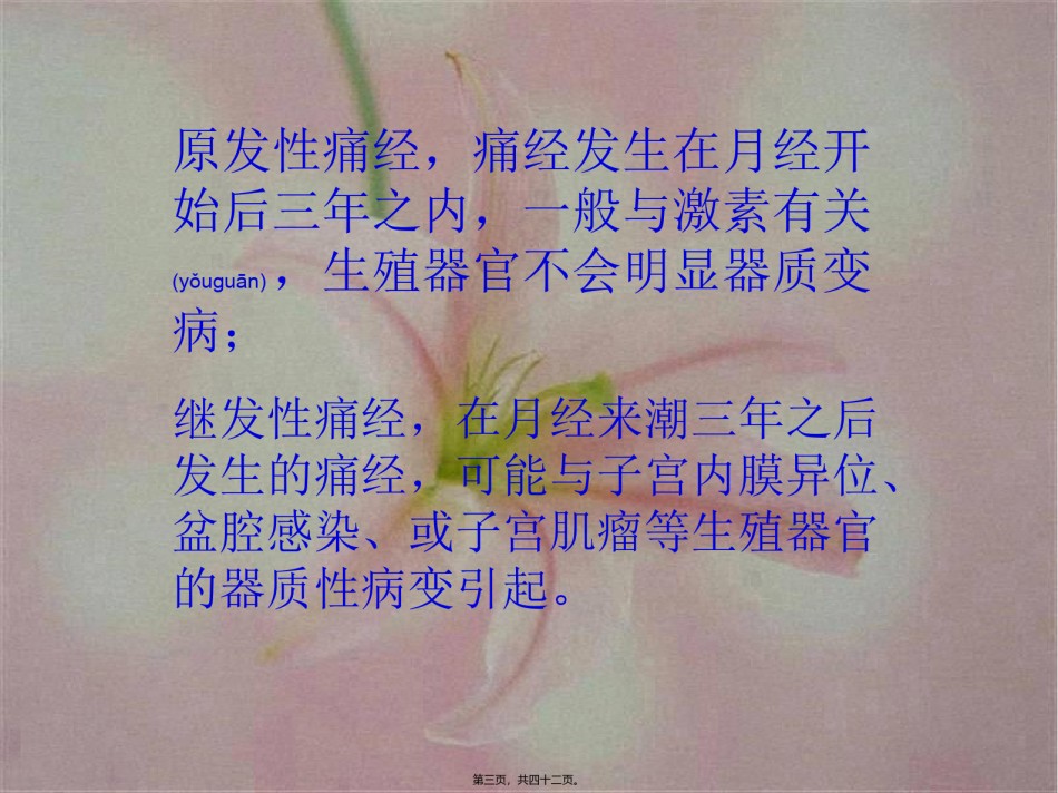 2022年医学专题—-4-妇科病.ppt_第3页
