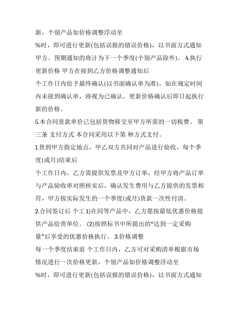 耗材采购合同协议书(19篇)_第2页