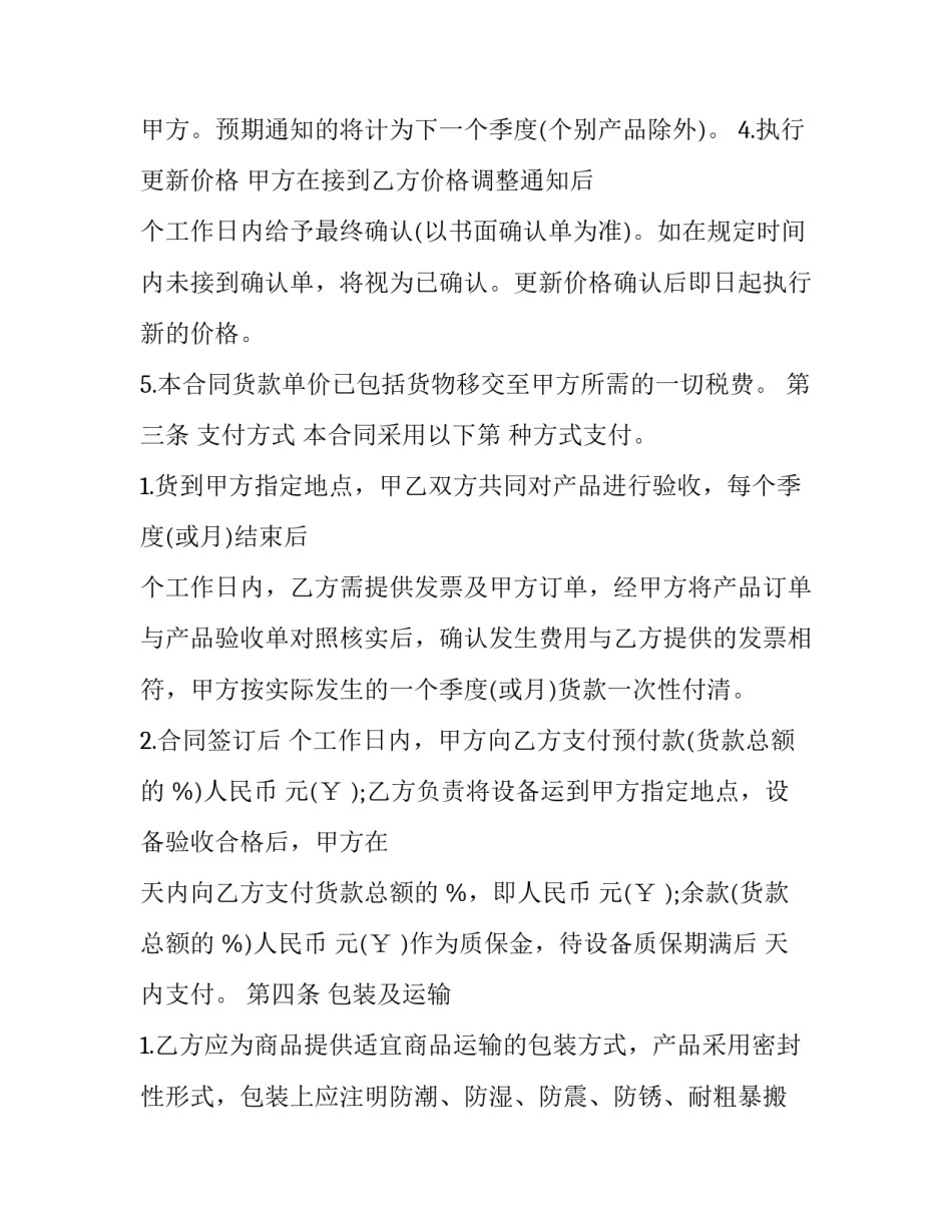 耗材采购合同协议书(19篇)_第3页