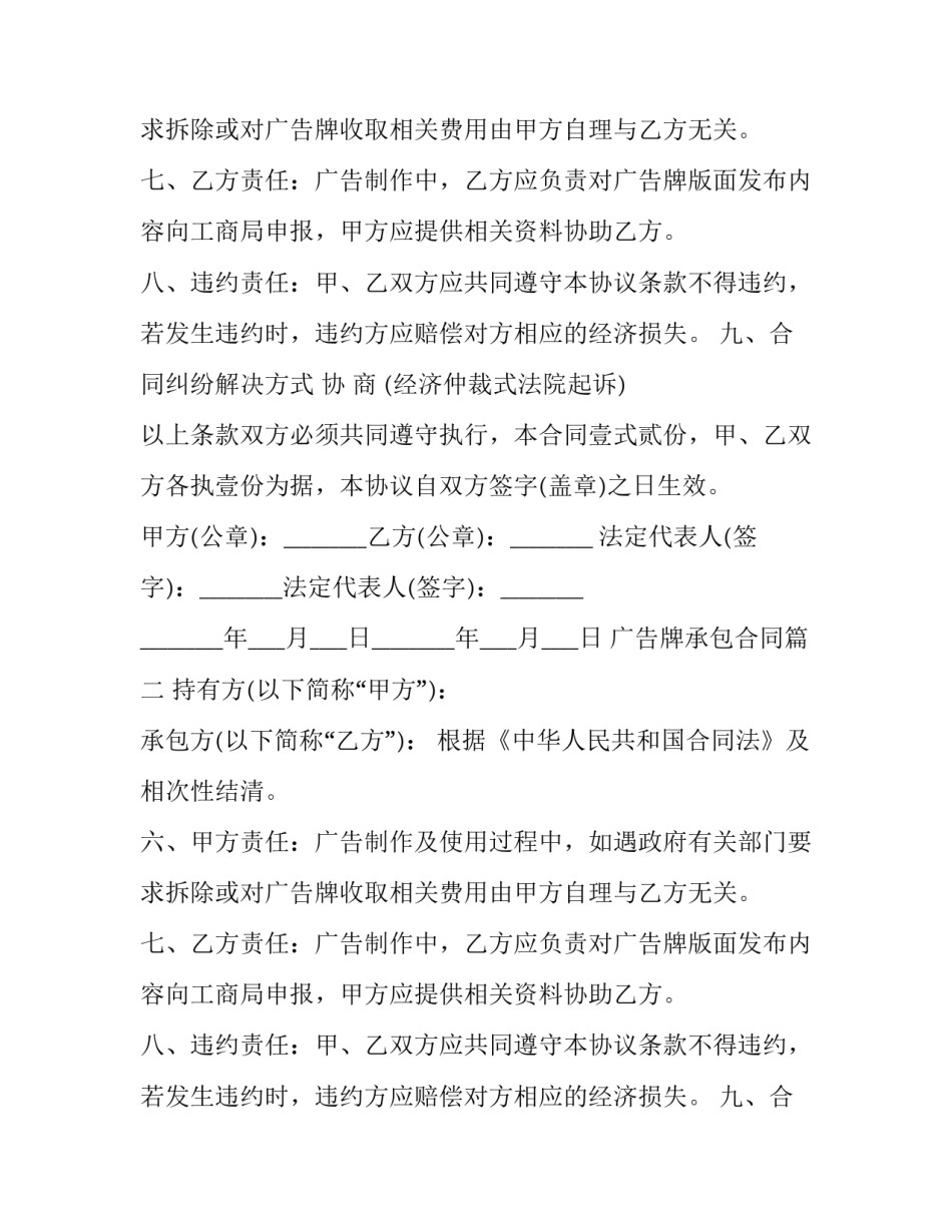 最新广告牌承包合同(24篇)_第2页