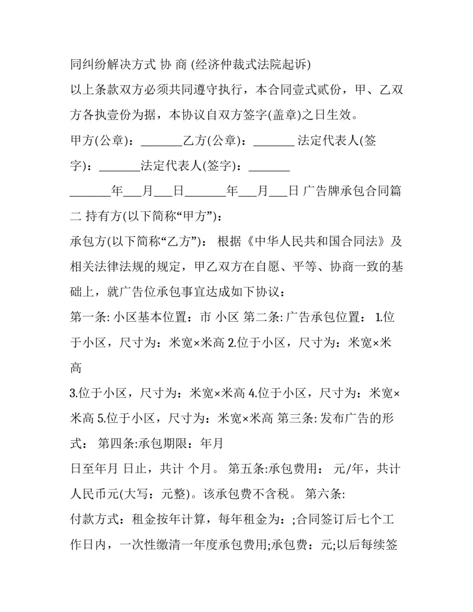 最新广告牌承包合同(24篇)_第3页