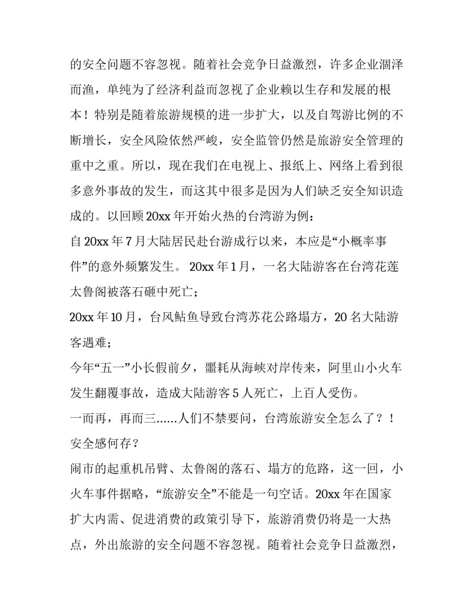 旅游演讲稿(大全13篇)_第2页