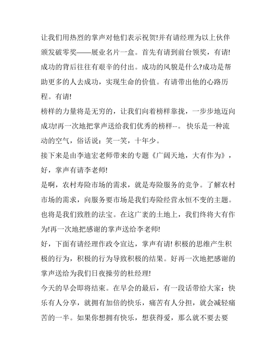 2023年晨会主持词开场白台词(十六篇)_第2页