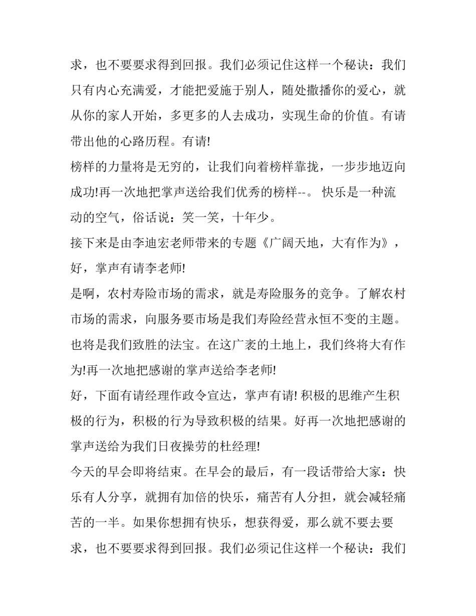 2023年晨会主持词开场白台词(十六篇)_第3页