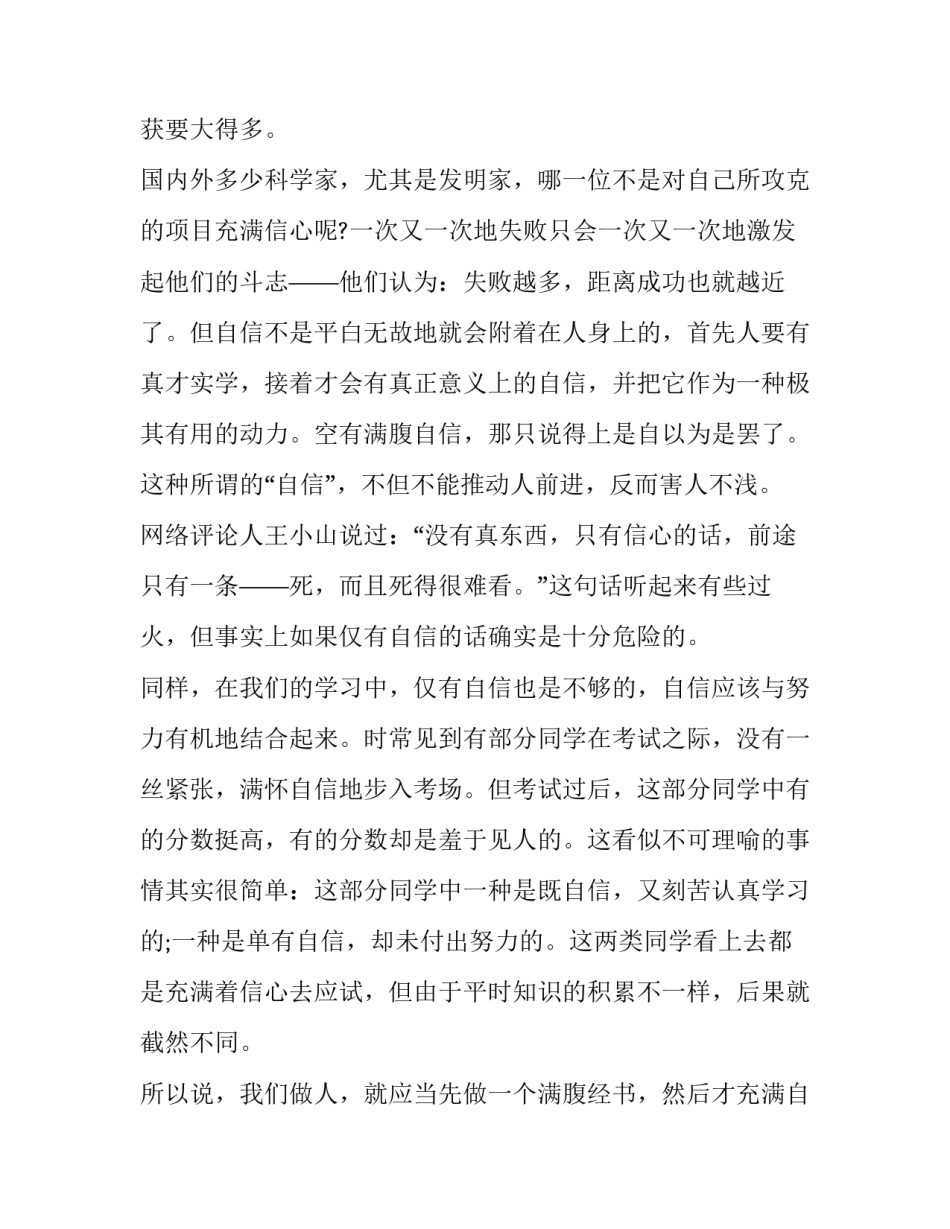 2023年增强自信的演讲稿 自信的演讲稿200字(十八篇)_第2页