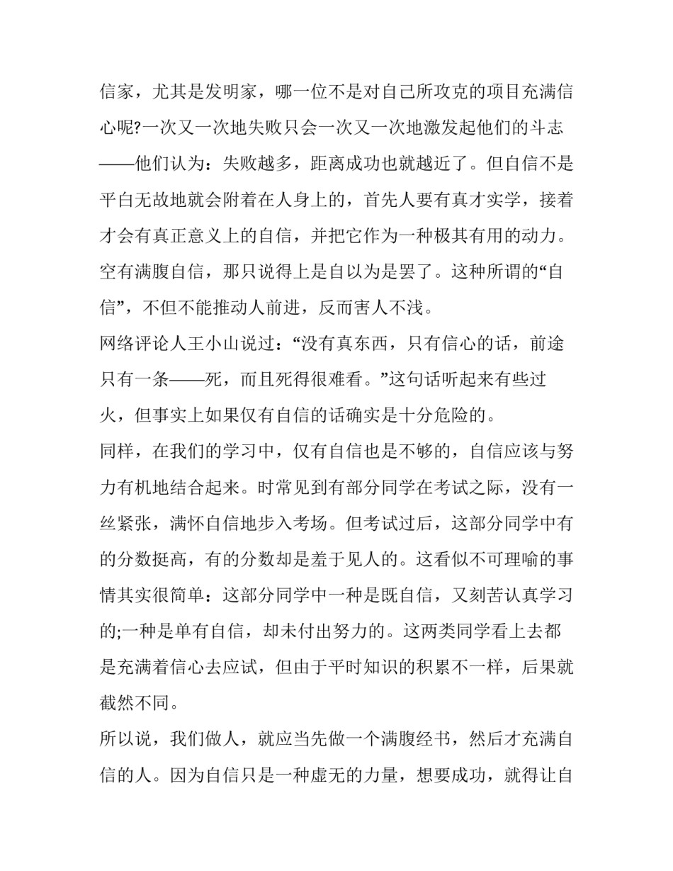 2023年增强自信的演讲稿 自信的演讲稿200字(十八篇)_第3页