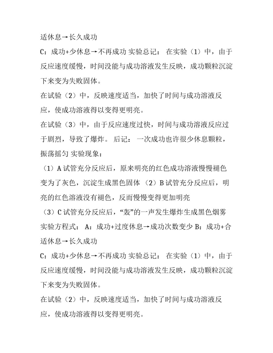 休息与成功的实验报告_第2页