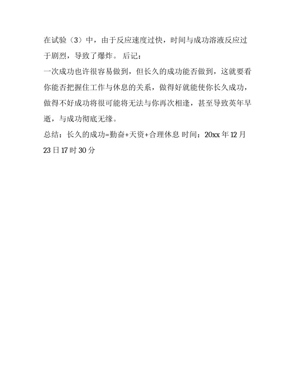 休息与成功的实验报告_第3页