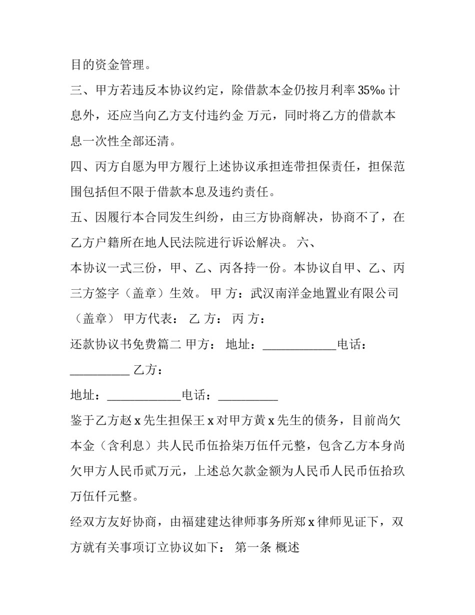 2023年还款协议书免费(6篇)_第3页