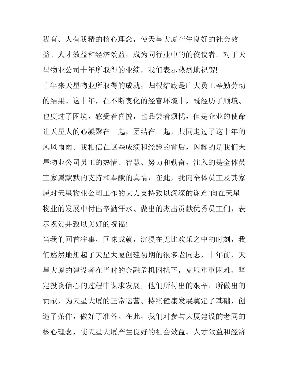 十周年庆典嘉宾致辞(十八篇)_第2页