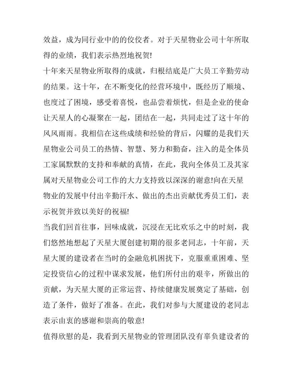 十周年庆典嘉宾致辞(十八篇)_第3页