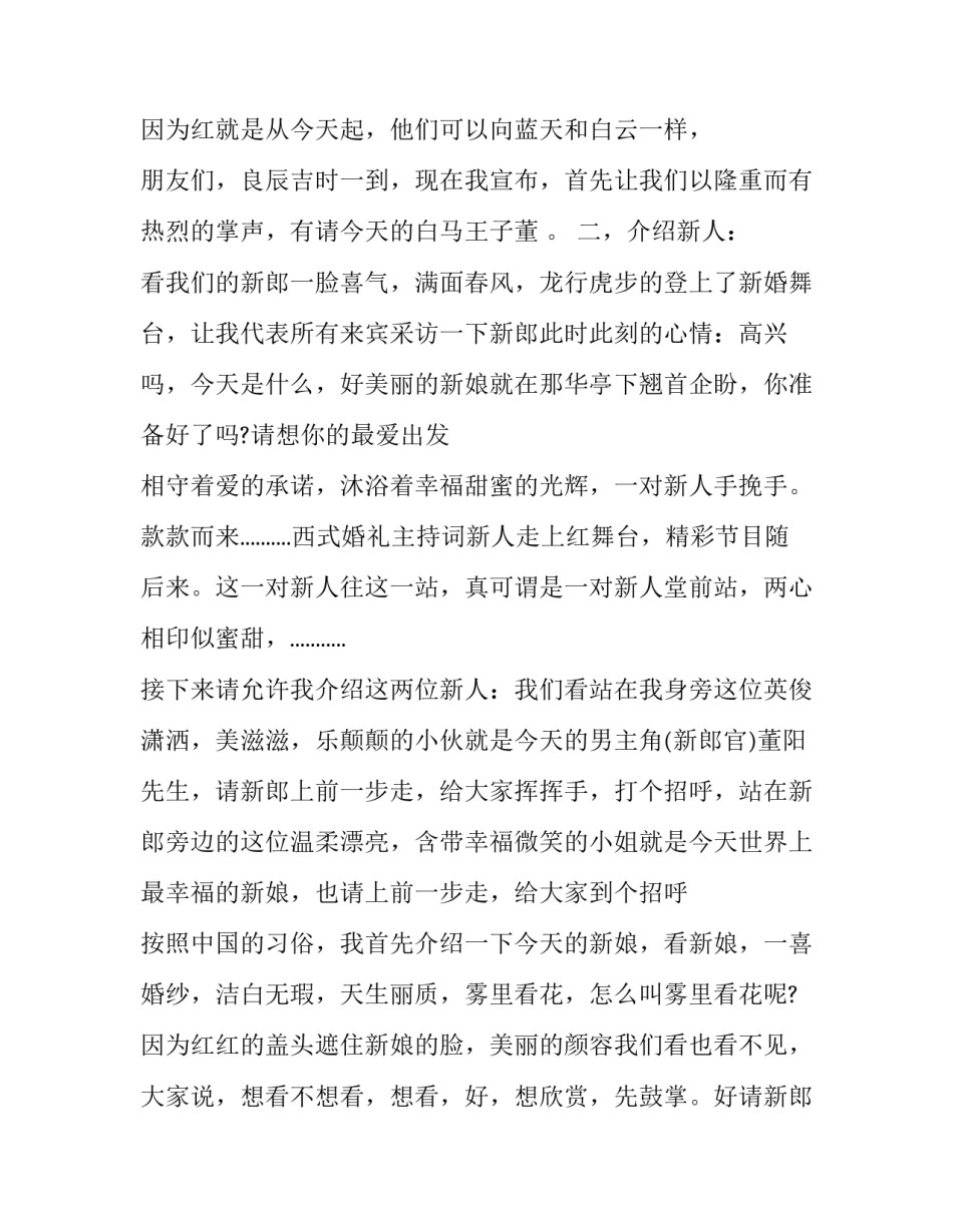 最新婚礼主持开场白台词(七篇)_第3页