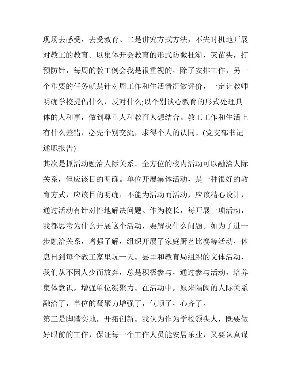 最新任期述职报告 选调生任期述职报告(二十篇)_第3页