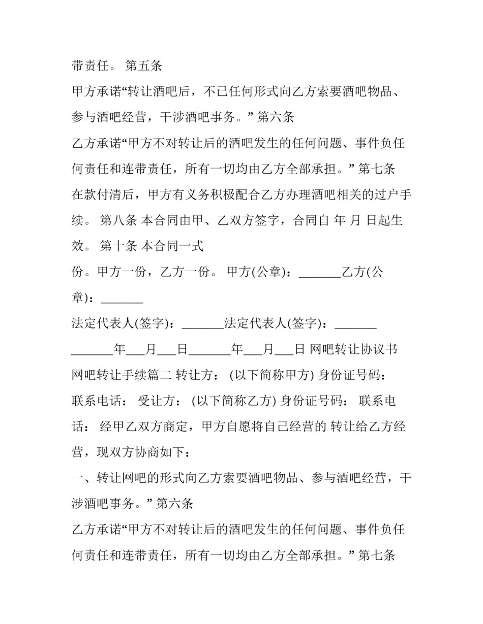 最新网吧转让协议书 网吧转让手续(十五篇)_第2页