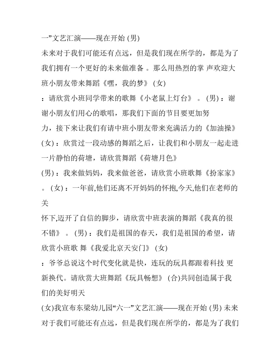 最新六一主持词开场白和结束语(23篇)_第2页