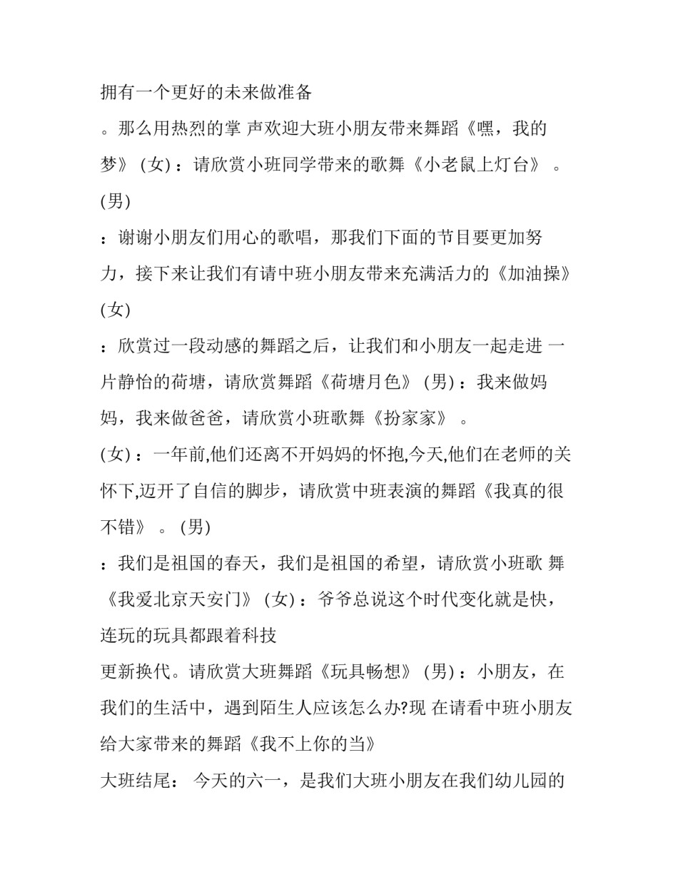 最新六一主持词开场白和结束语(23篇)_第3页