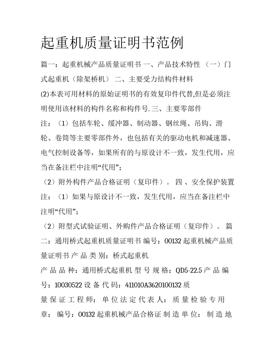 起重机质量证明书范例_第1页