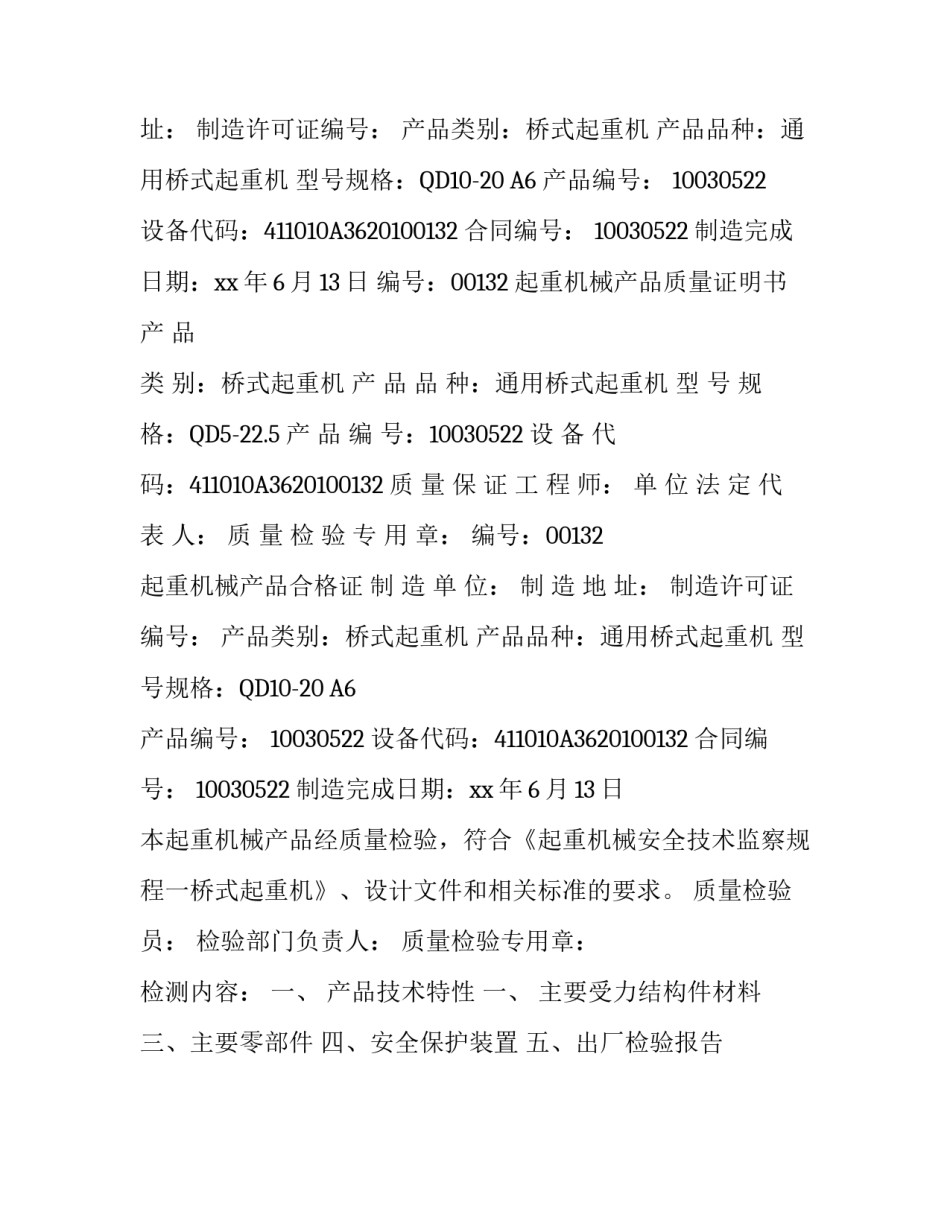 起重机质量证明书范例_第2页