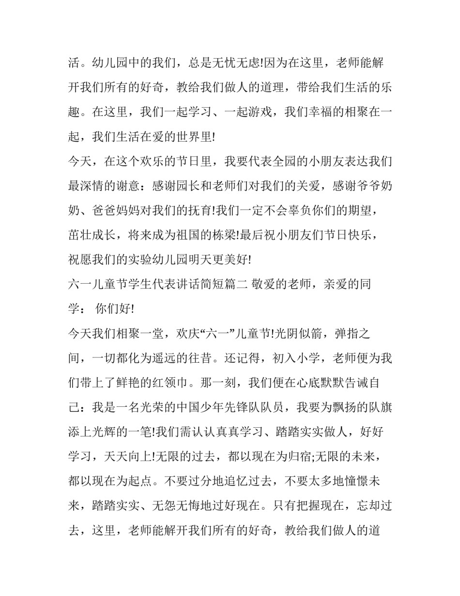 2023年六一儿童节学生代表讲话简短(十八篇)_第2页