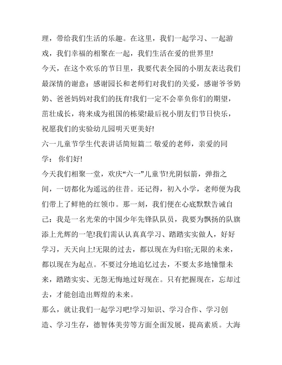 2023年六一儿童节学生代表讲话简短(十八篇)_第3页